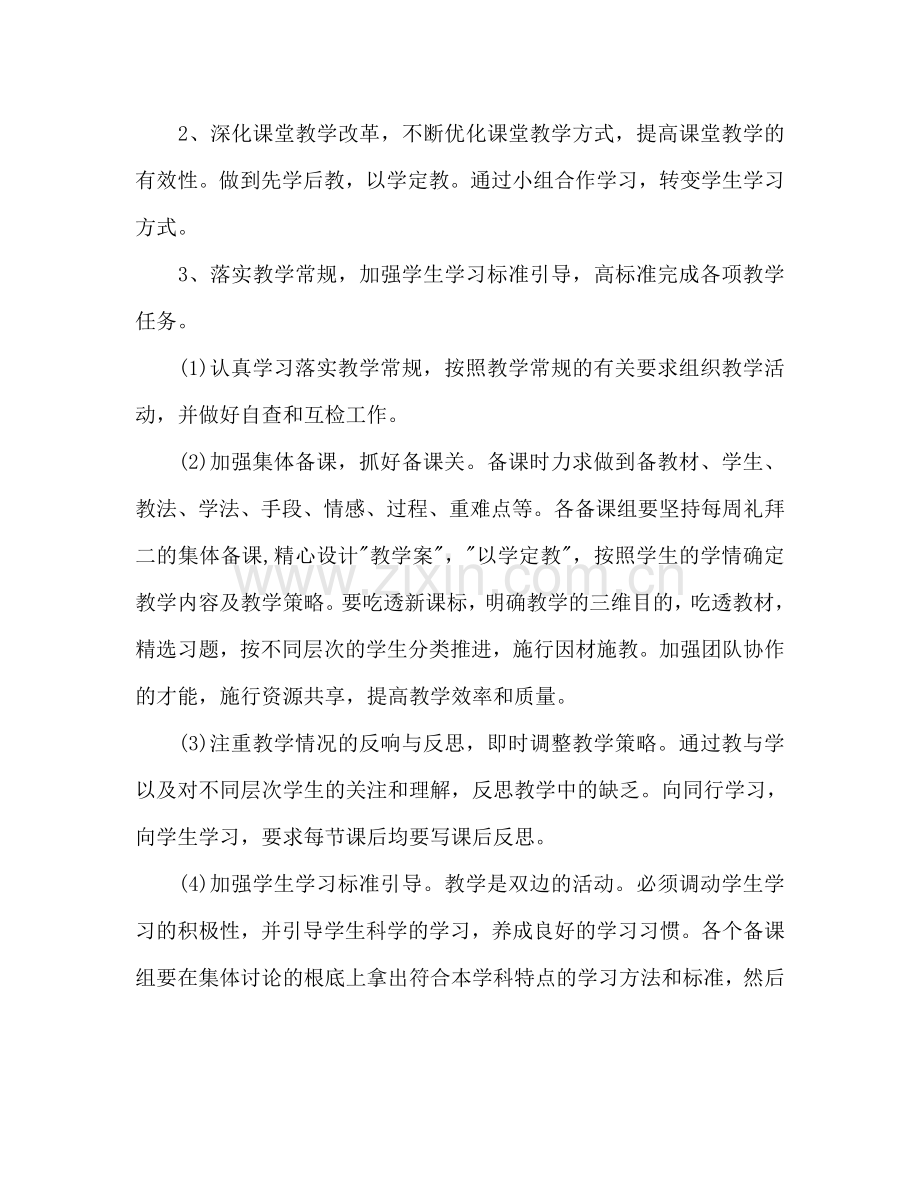 政史地教研组工作参考计划范文.doc_第2页