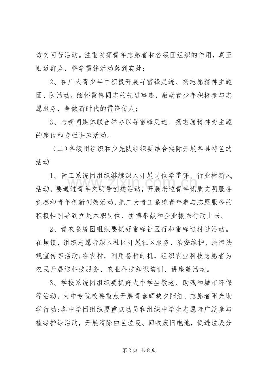 团委学雷锋日活动实施方案范文3篇.docx_第2页