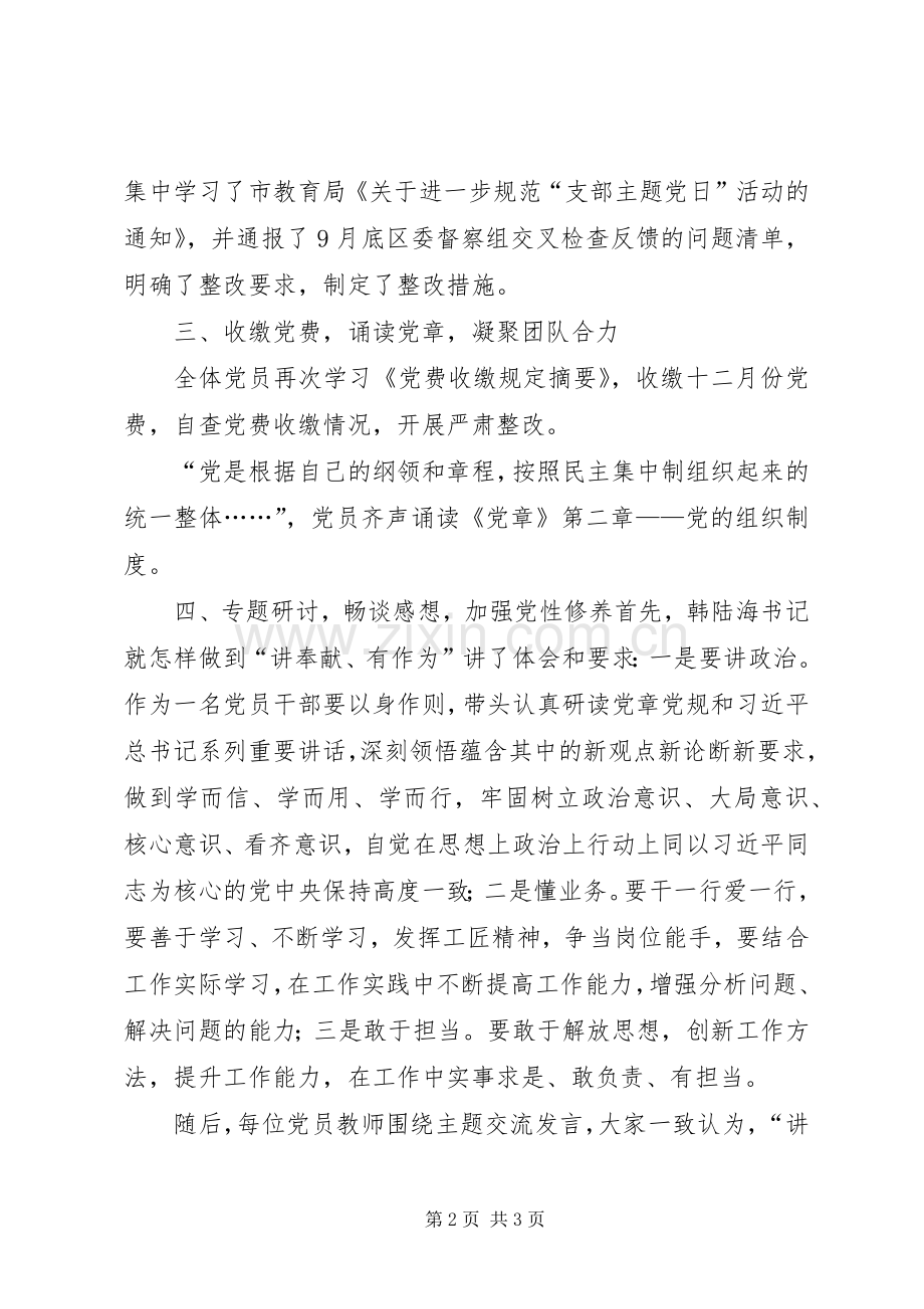 “讲奉献、有作为”主题党日活动发言材料提纲范文.docx_第2页