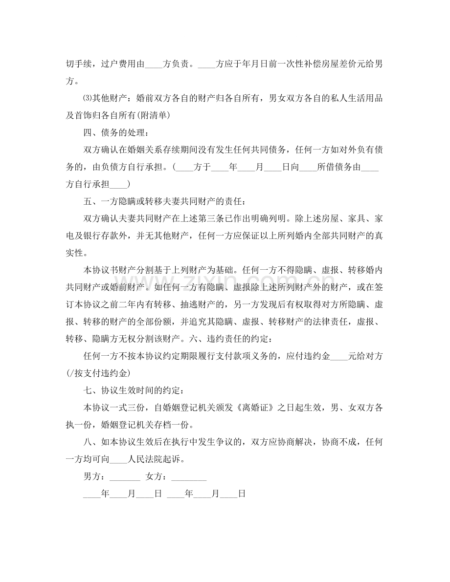 双方自愿协商离婚协议书.docx_第2页