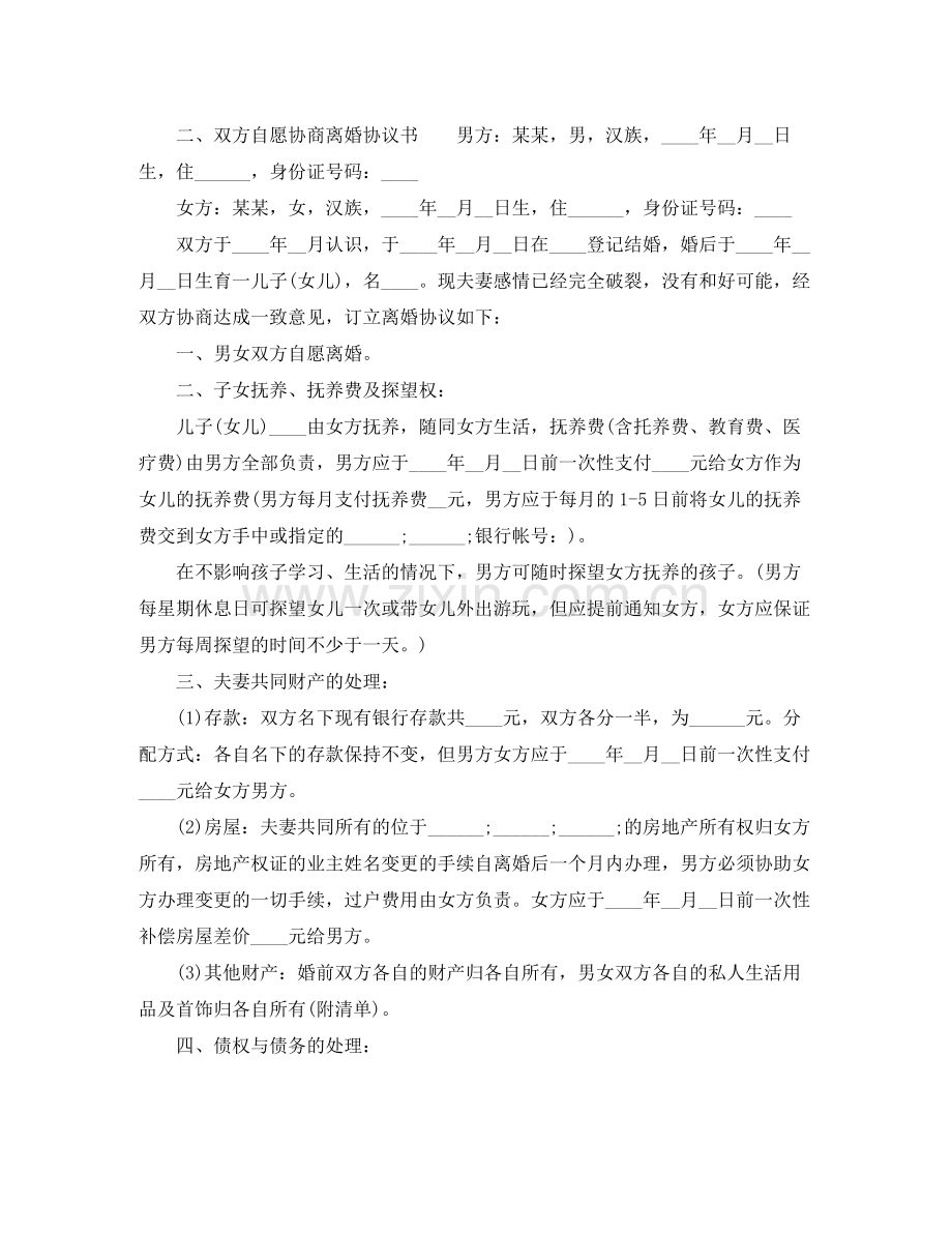 双方自愿协商离婚协议书.docx_第3页