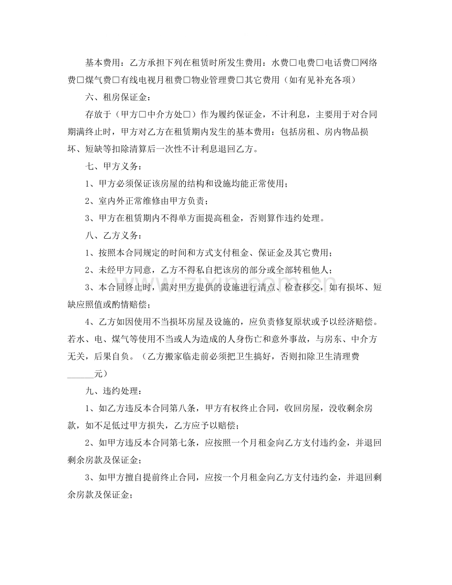 中介公司房屋租赁合同范本.docx_第2页