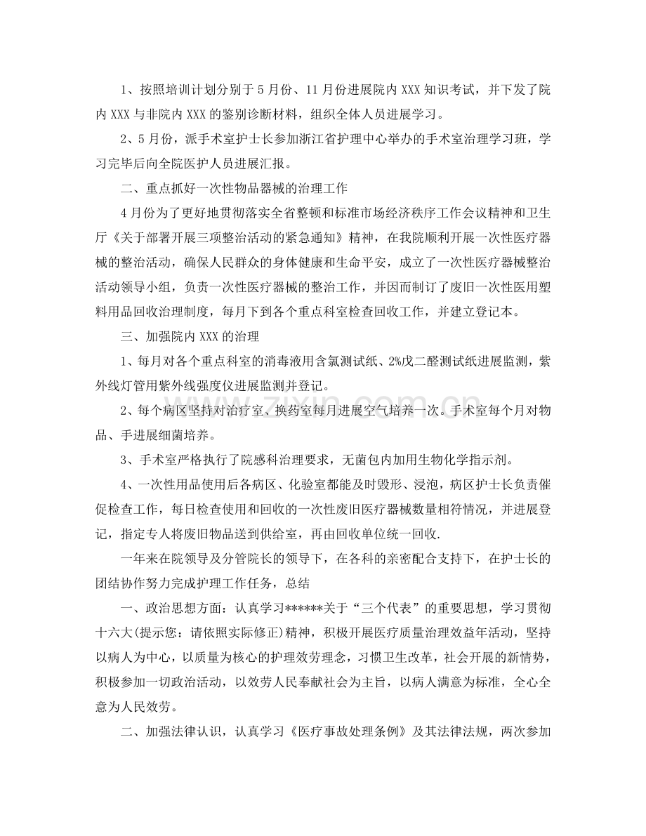 工作参考总结格式-关于个人工作参考总结的格式.doc_第2页