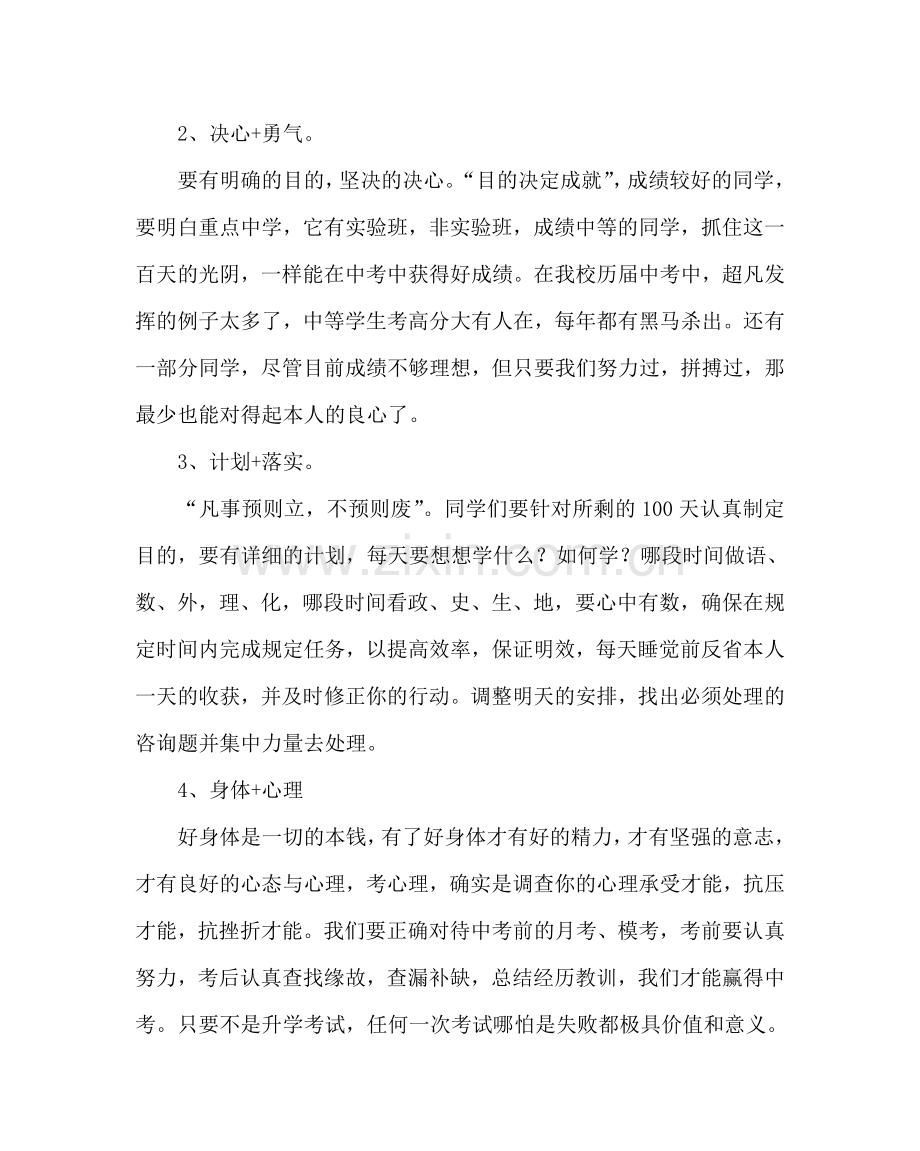 教导处范文中考誓师大会教师代表发言稿.doc_第2页