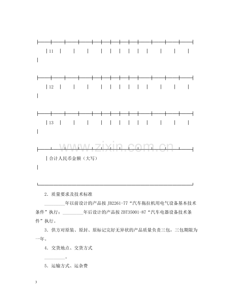 汽车电机电器产品采购合同.docx_第3页