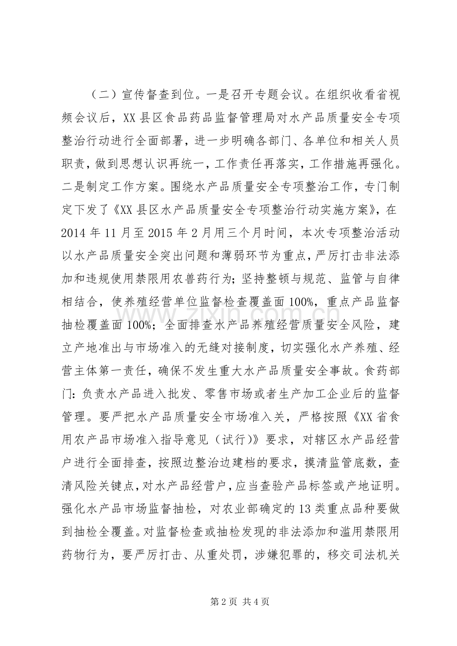 县水产品质量安全整治实施方案汇报[全文5篇] (2).docx_第2页