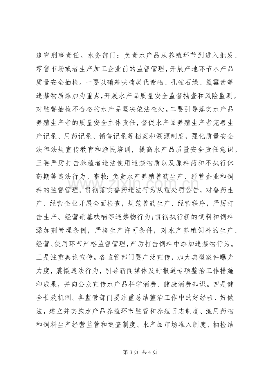 县水产品质量安全整治实施方案汇报[全文5篇] (2).docx_第3页