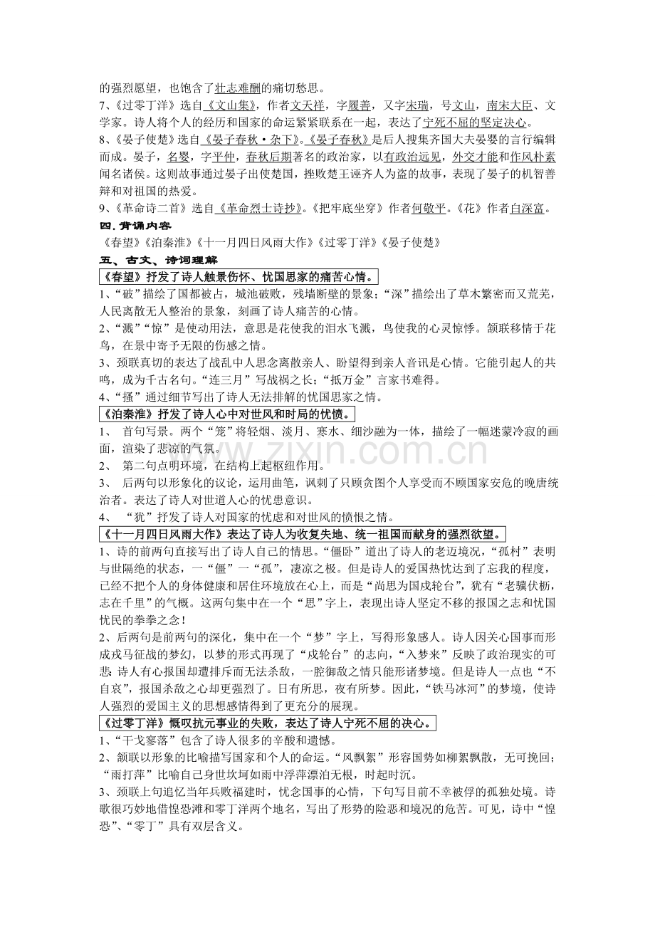 苏教版八年级上册语文第二单元复习资料.doc_第2页