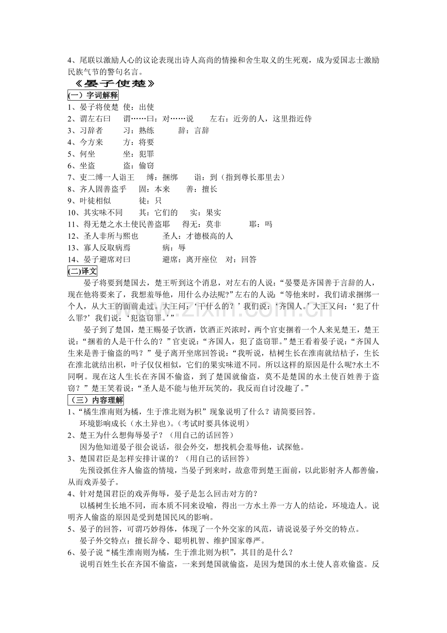 苏教版八年级上册语文第二单元复习资料.doc_第3页