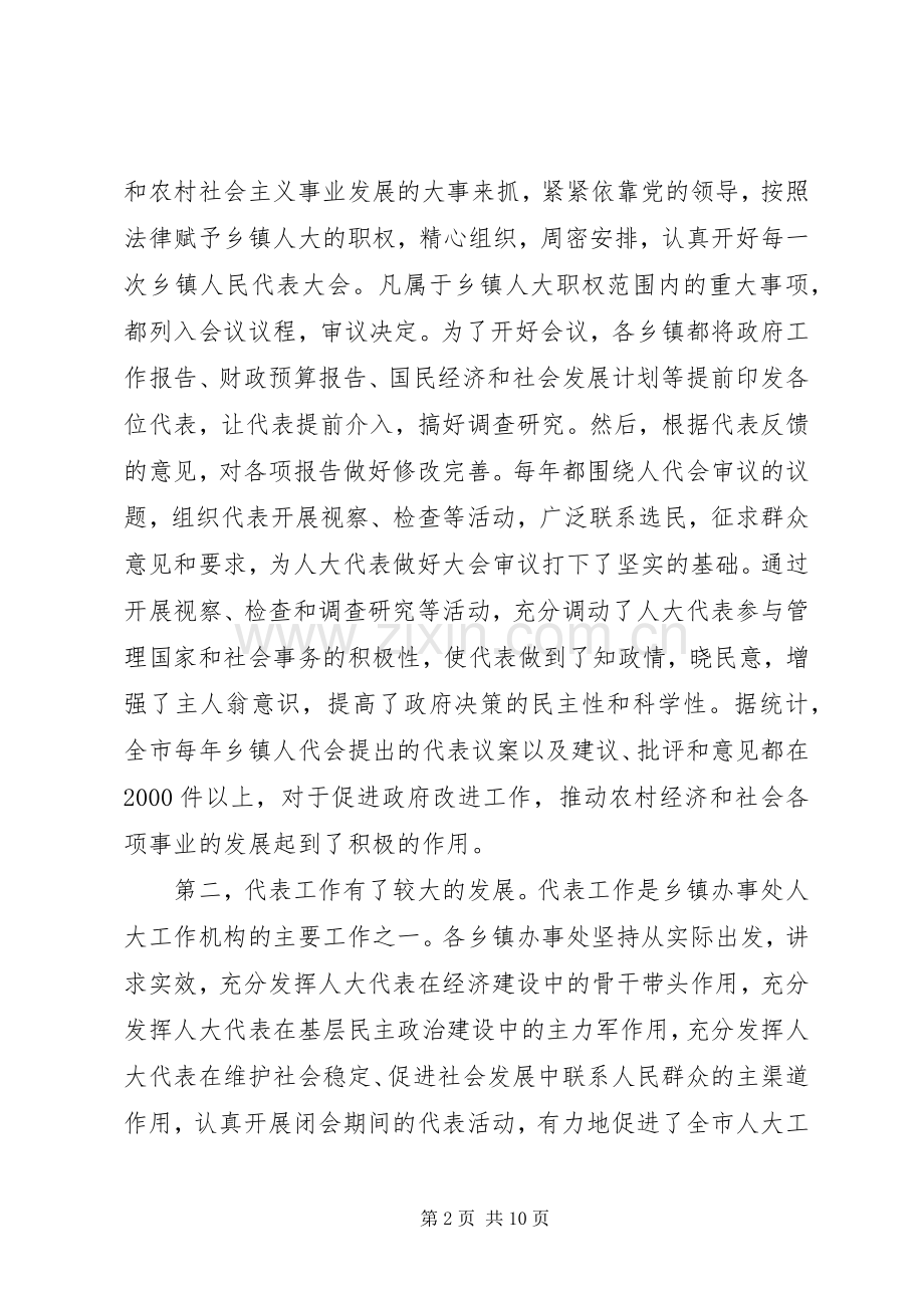 领导在人大主任培训会发言稿.docx_第2页