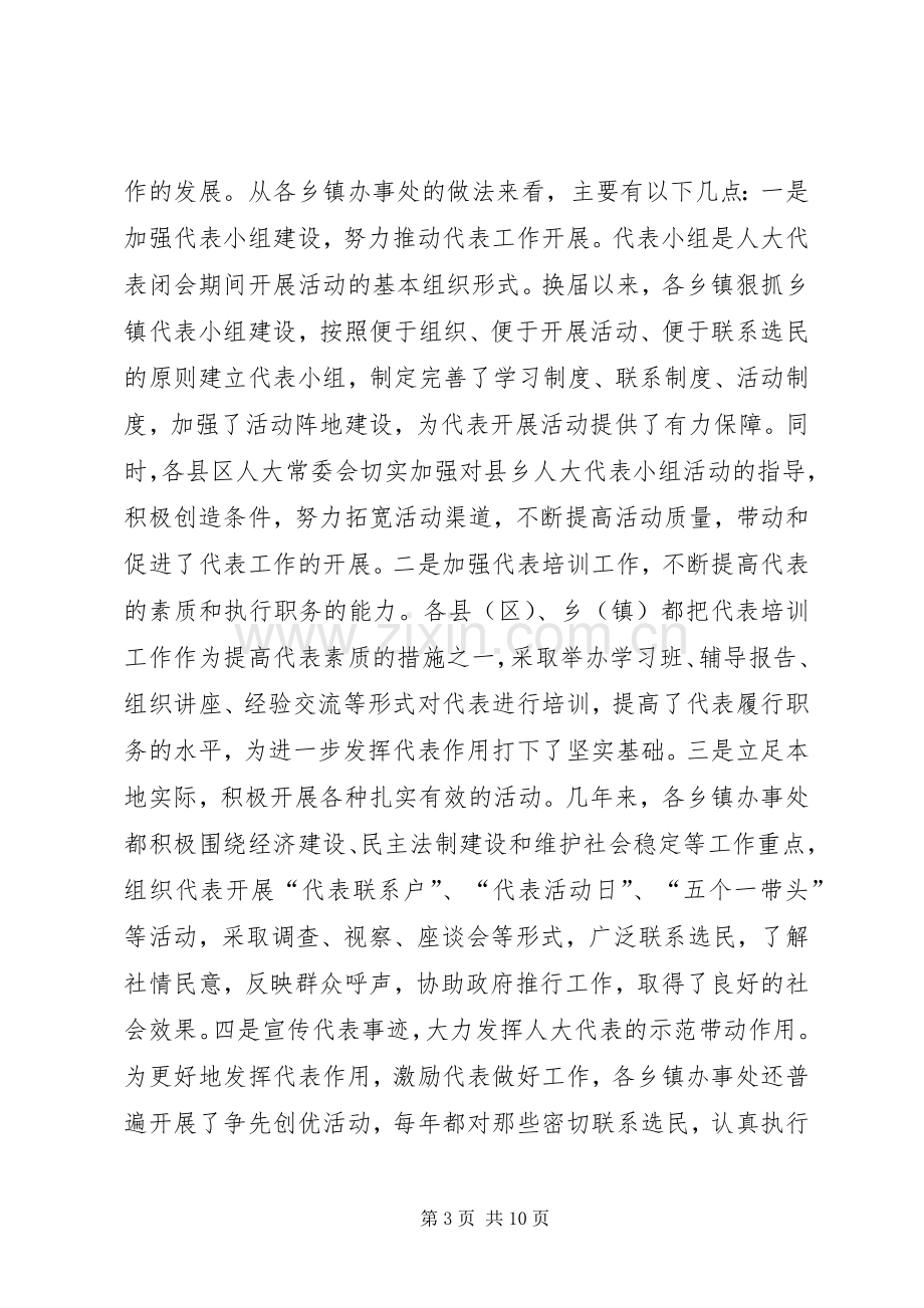 领导在人大主任培训会发言稿.docx_第3页