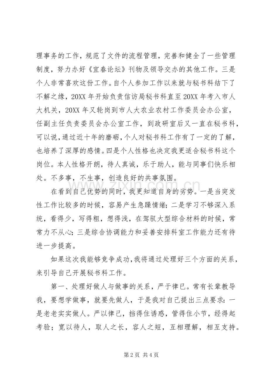 秘书科科长竞争演讲稿范文.docx_第2页