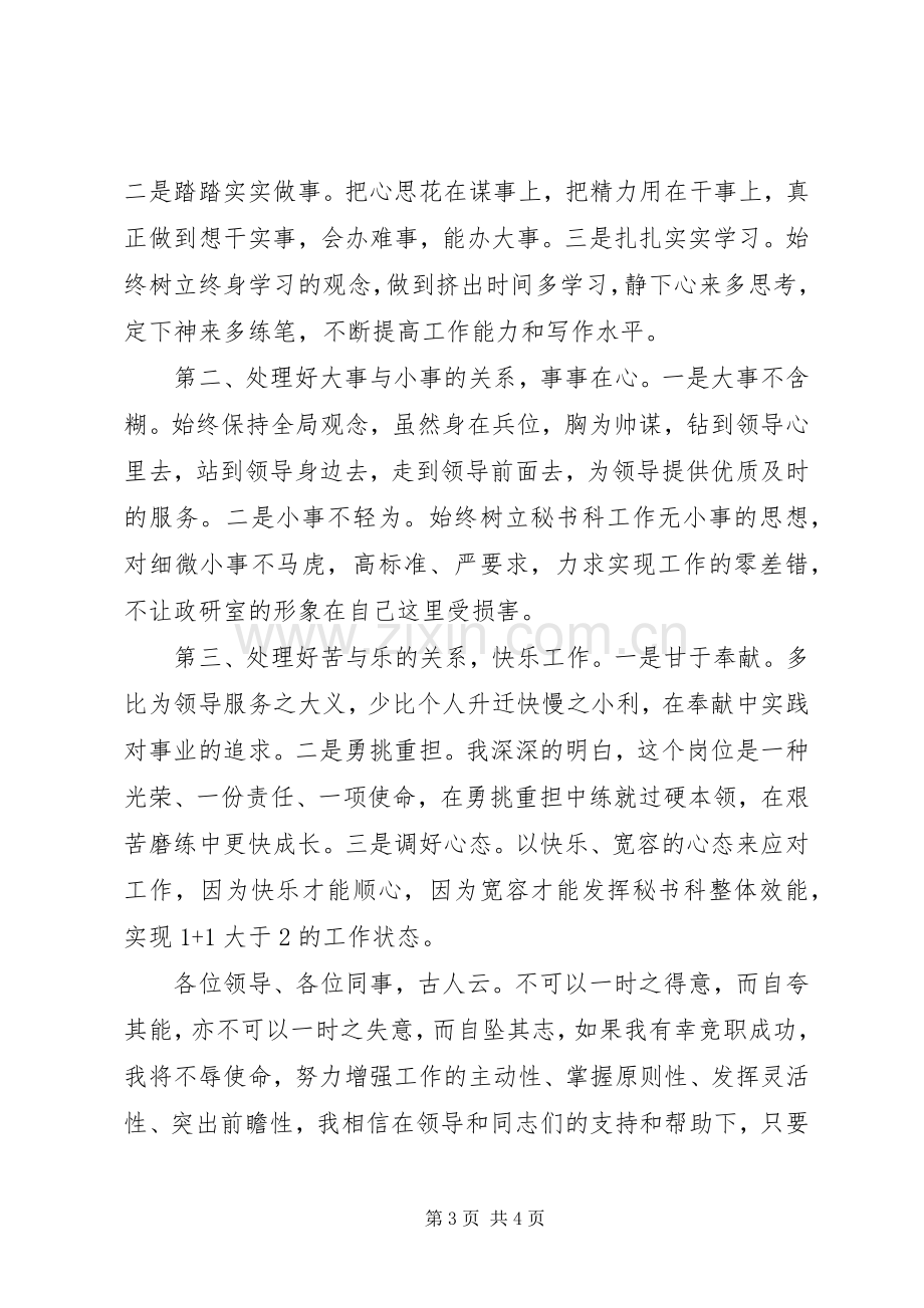 秘书科科长竞争演讲稿范文.docx_第3页