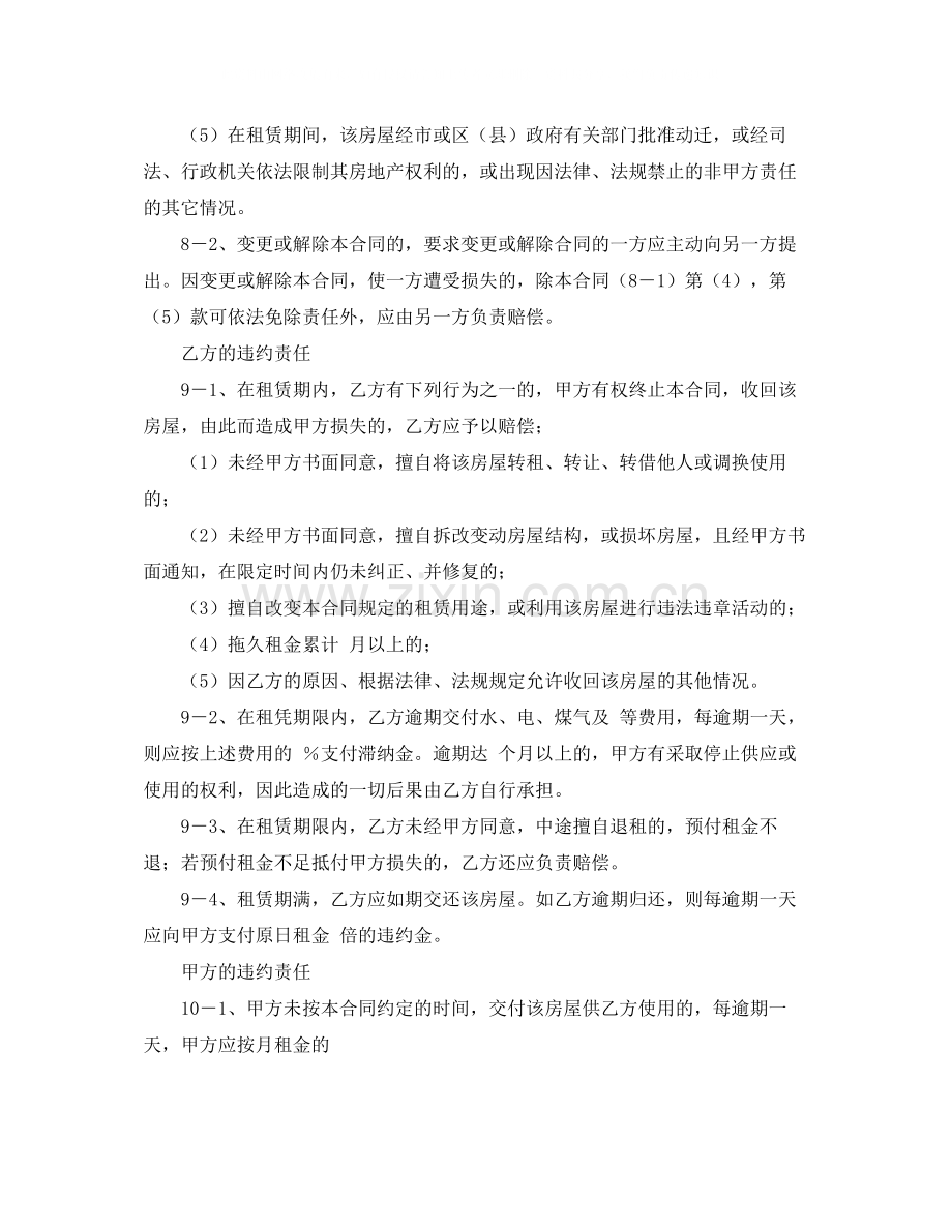 租房协议合同范本2.docx_第2页