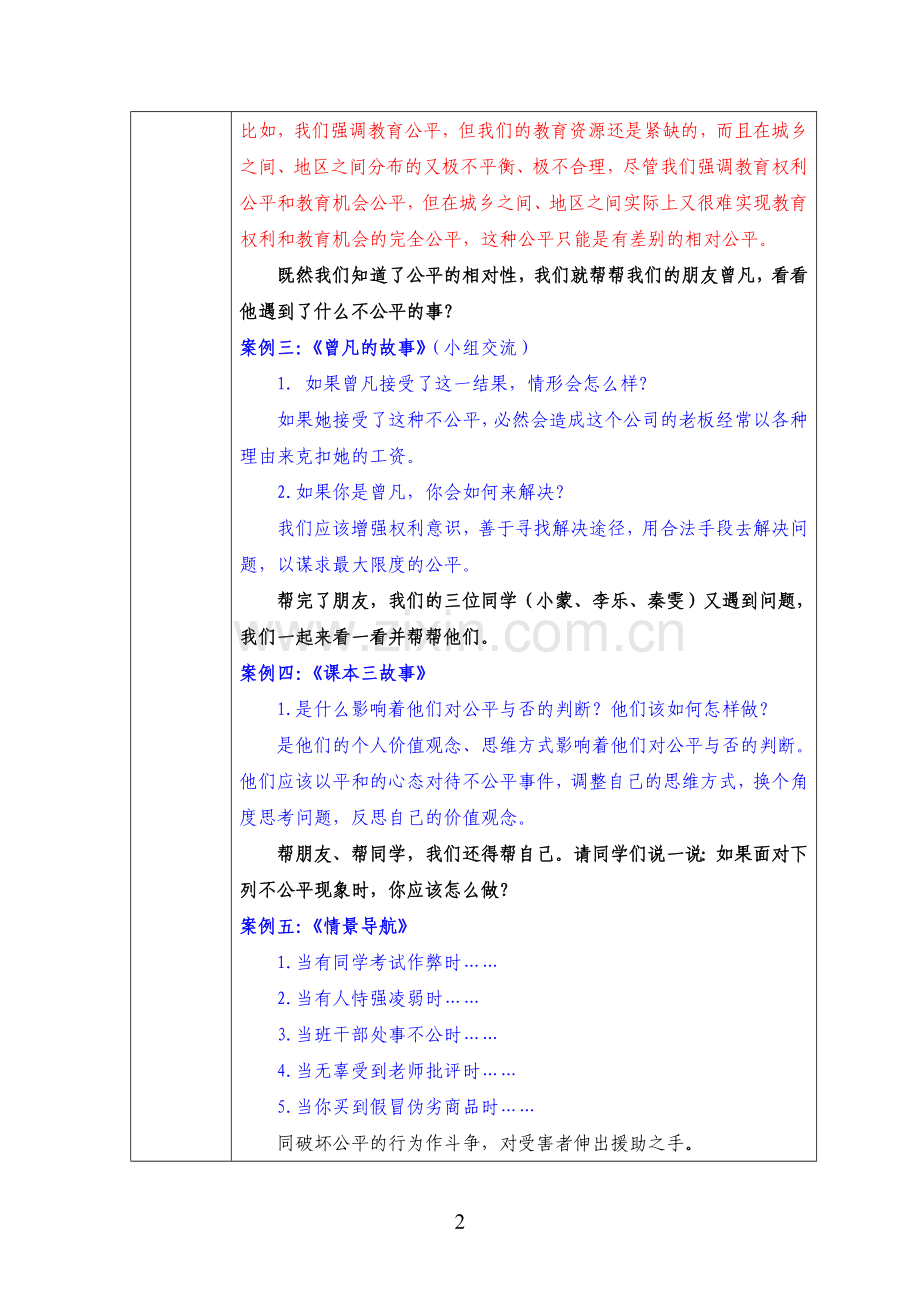 《维护社会公平》教学设计.doc_第2页