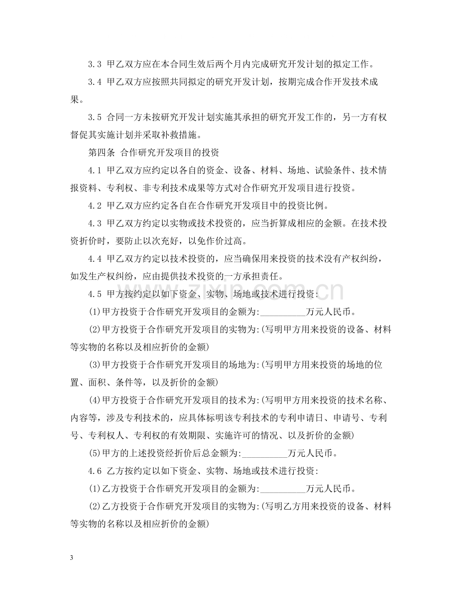 合作开发合同样式.docx_第3页