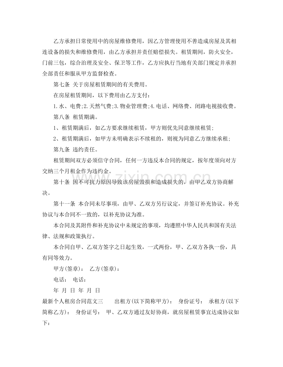 个人租房合同优秀样本.docx_第3页