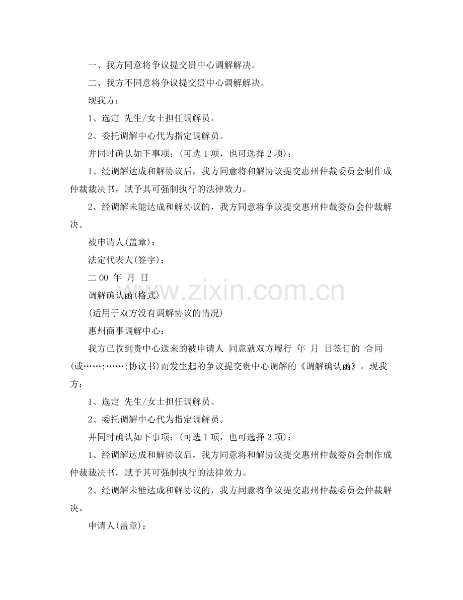 双方调解协议书.docx_第2页