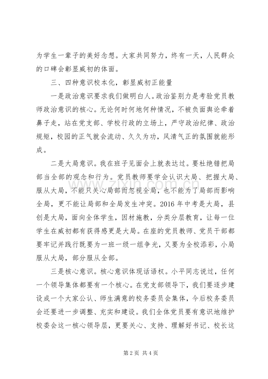 两学一做学习发言材料提纲.docx_第2页