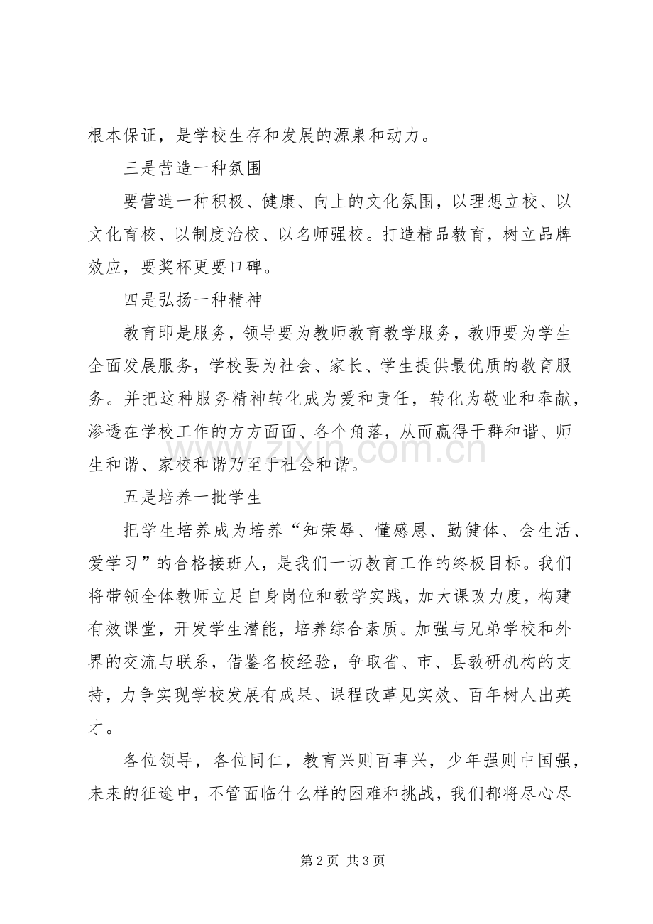 XX年教育工作会发言.docx_第2页