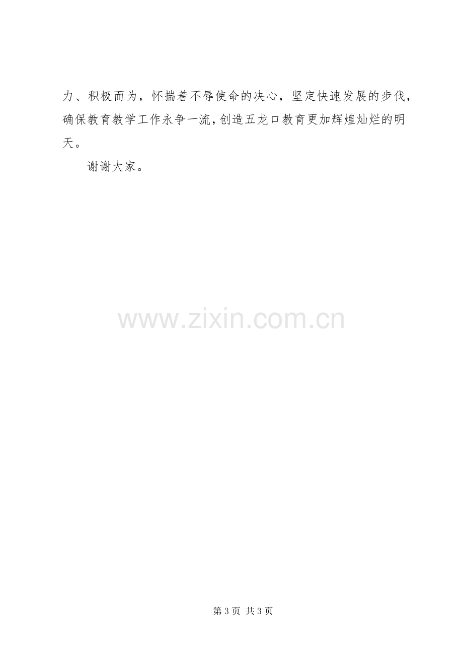 XX年教育工作会发言.docx_第3页