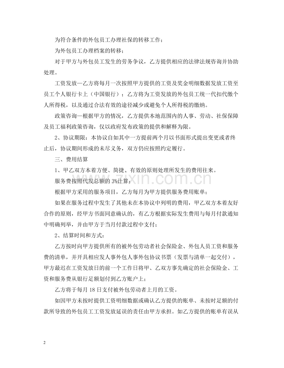 劳务外包的合同范本.docx_第2页