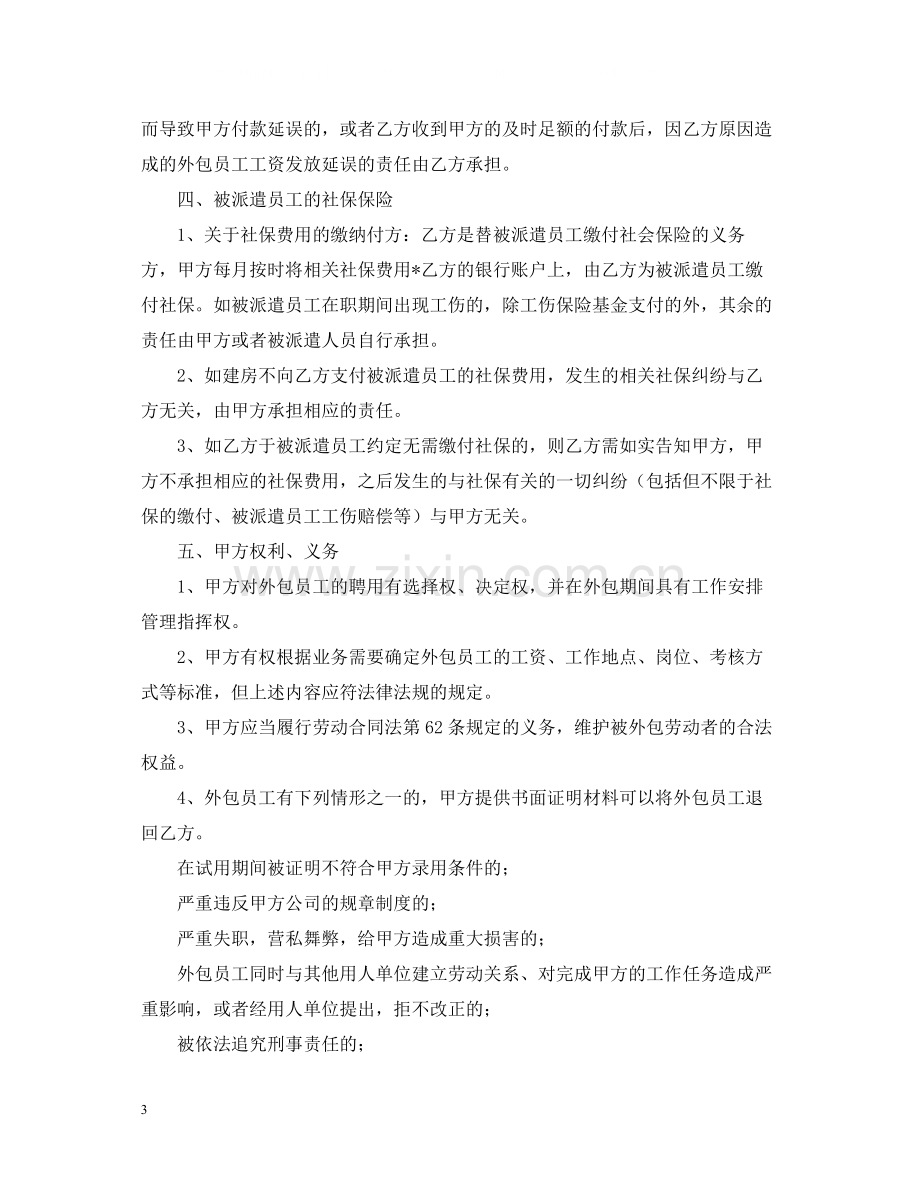 劳务外包的合同范本.docx_第3页