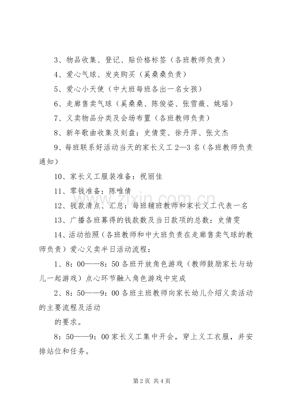 学校爱心义卖活动的实施方案[5篇材料] (5).docx_第2页