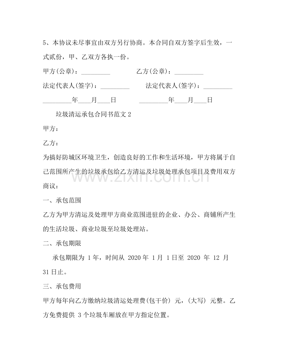 垃圾清运承包合同书2).docx_第2页