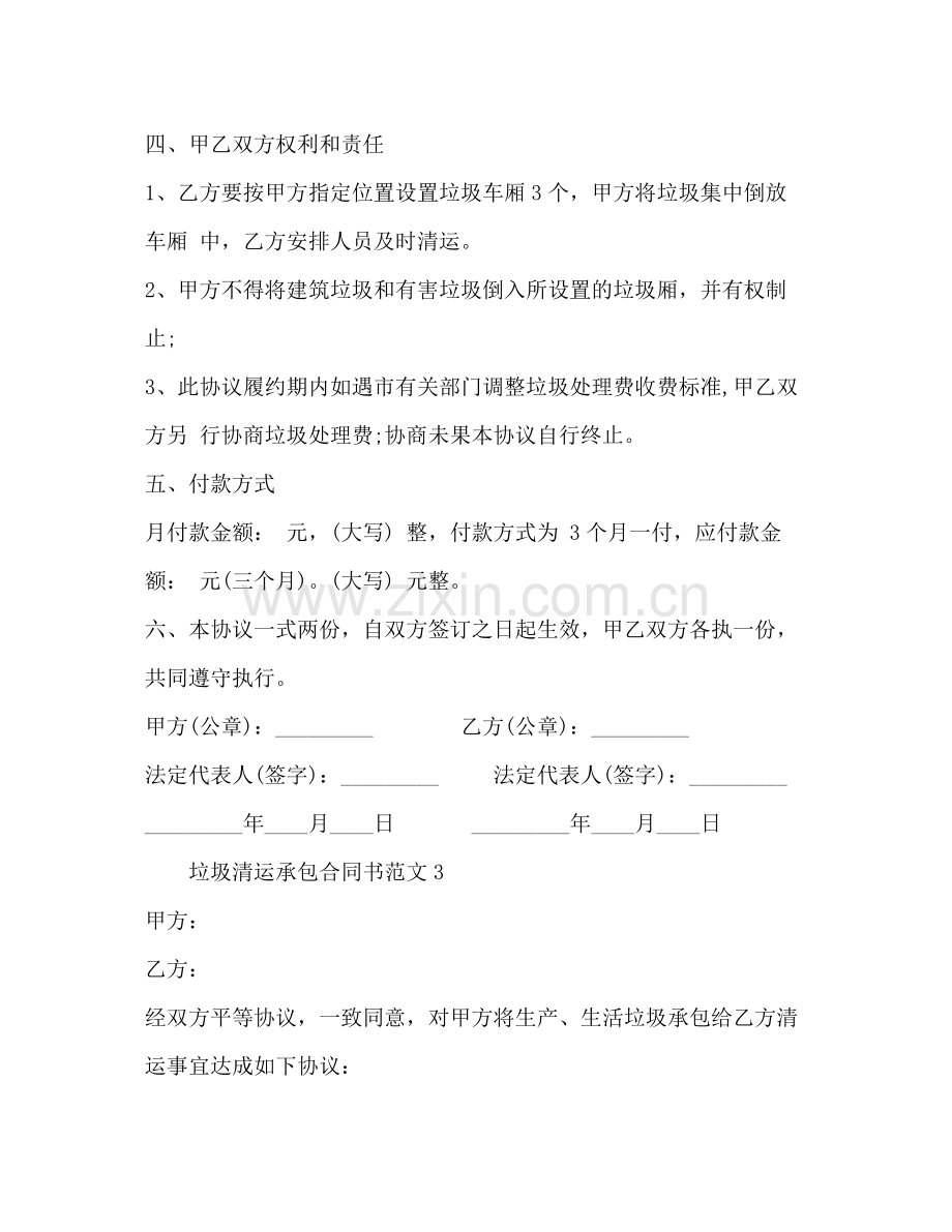 垃圾清运承包合同书2).docx_第3页