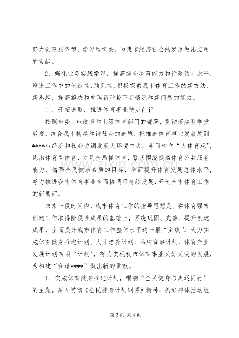 在新任职领导表态发言稿会议上的讲话.docx_第2页