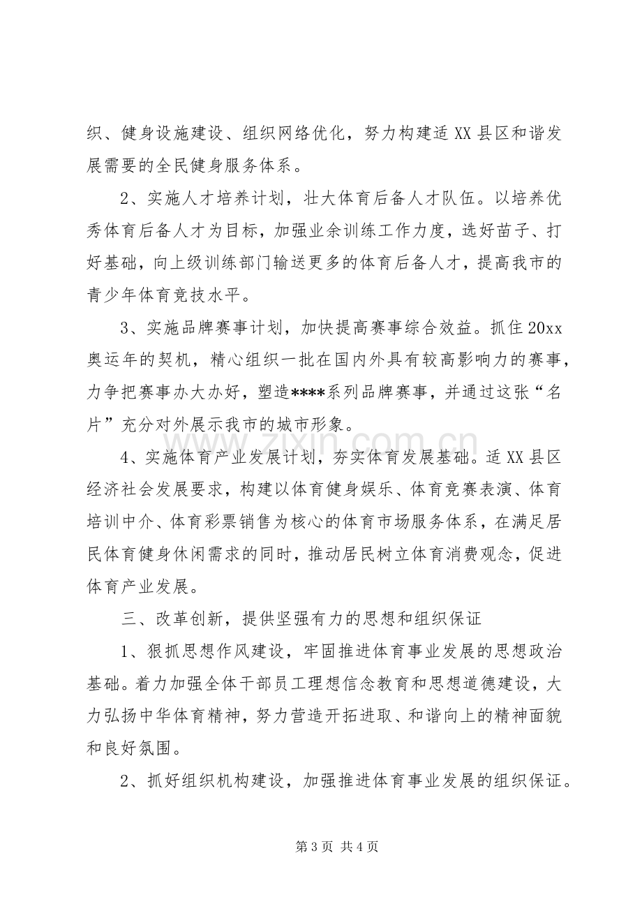 在新任职领导表态发言稿会议上的讲话.docx_第3页