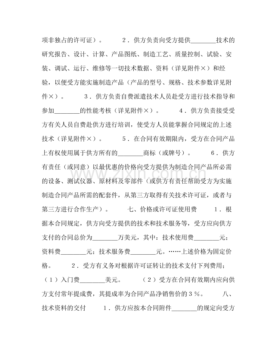 国际技术转让合同（１）1).docx_第2页