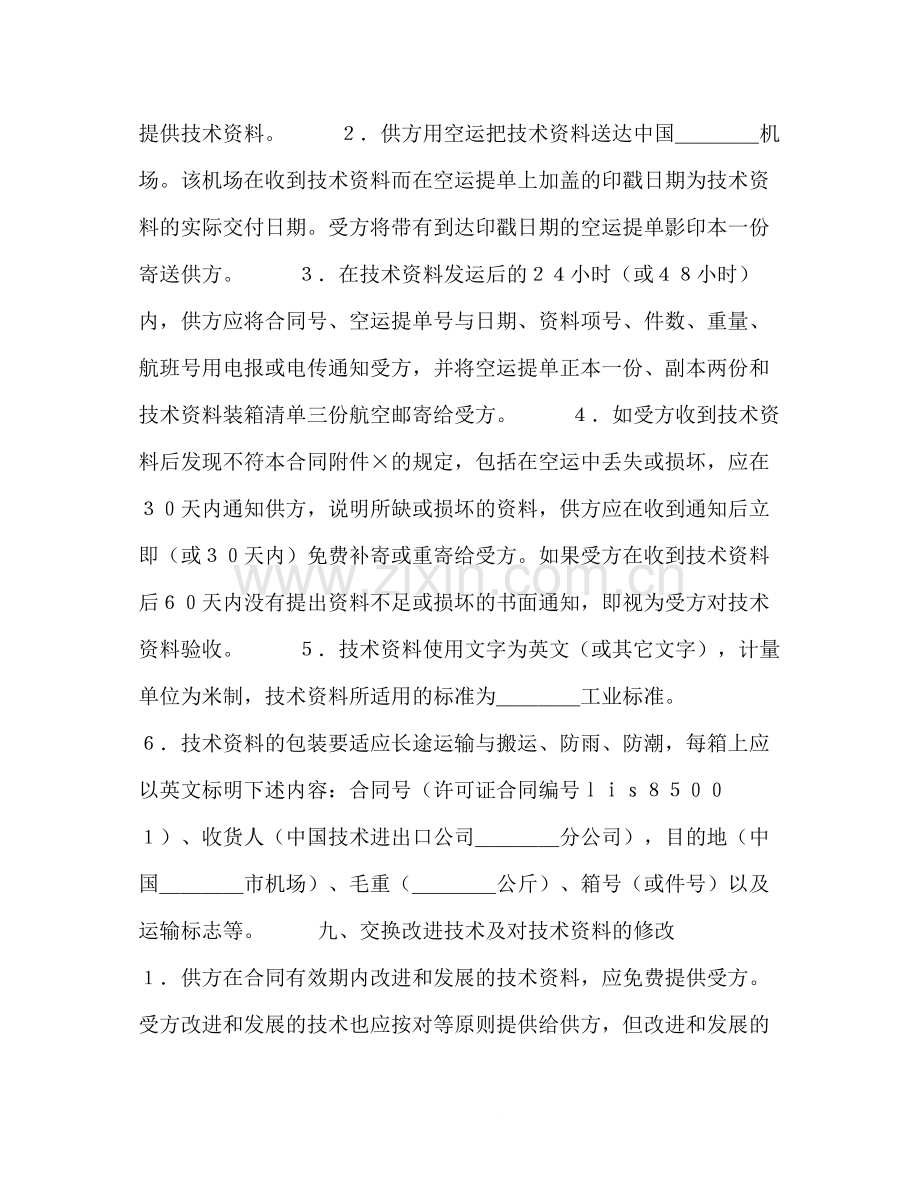 国际技术转让合同（１）1).docx_第3页