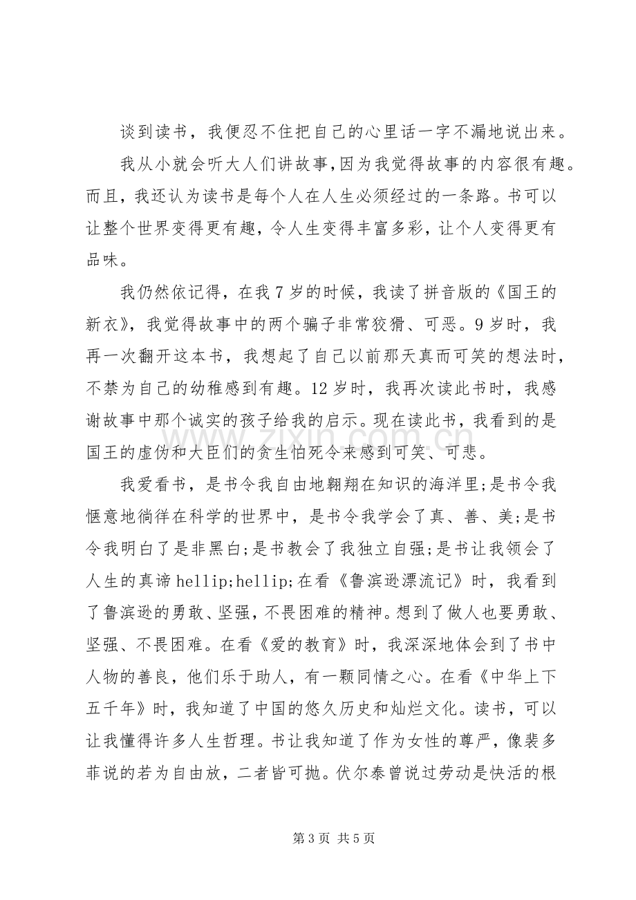 爱读书方面的演讲稿.docx_第3页