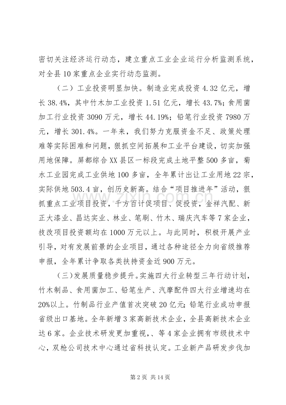 工业暨招商引资专题会领导发言稿.docx_第2页