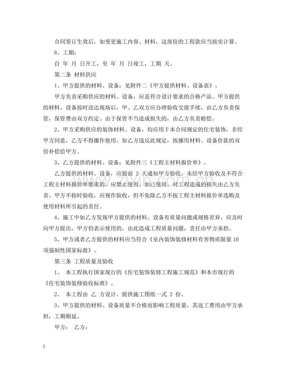 装修合同简单样本.docx_第2页