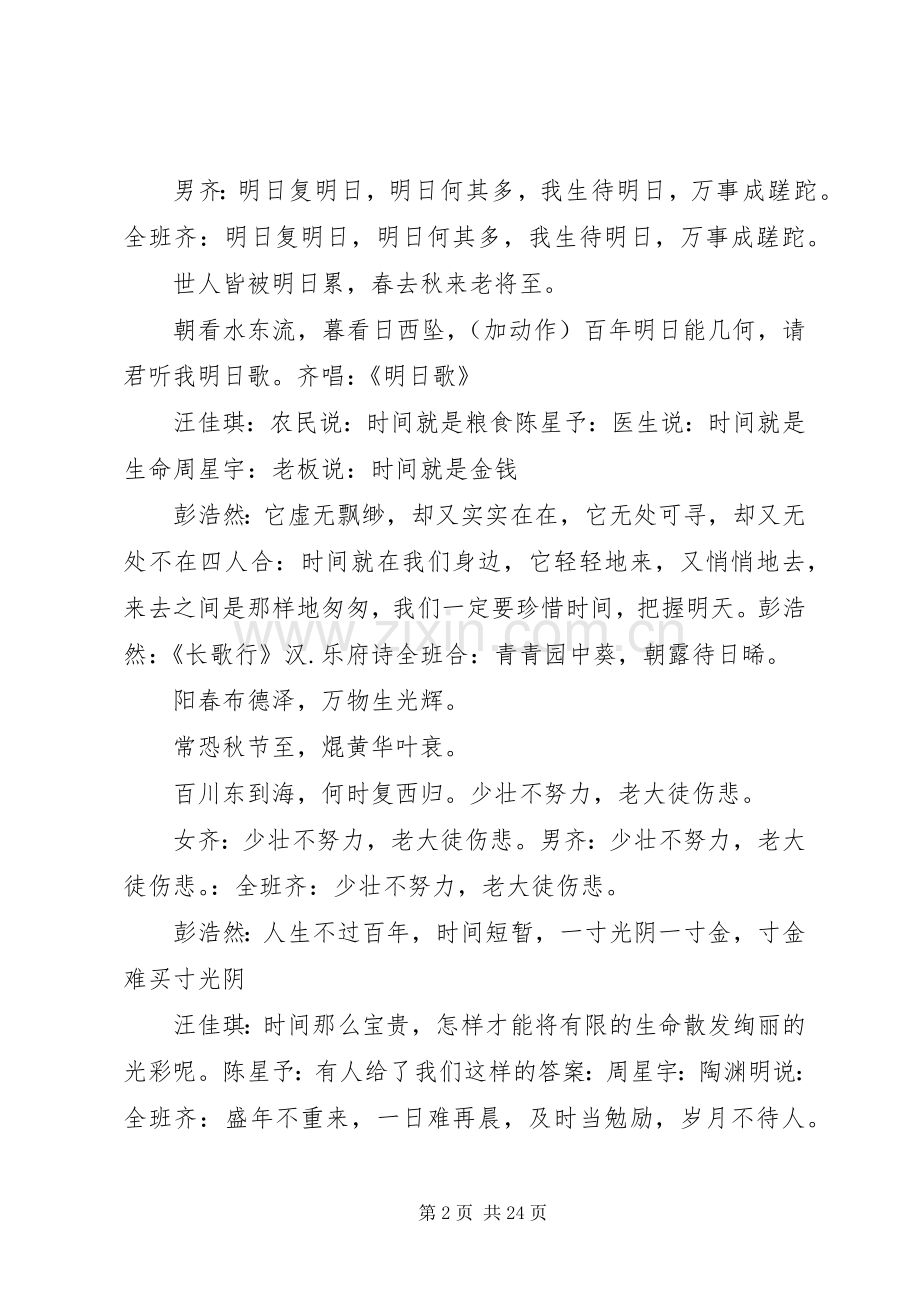 四主题教育活动实施方案.docx_第2页