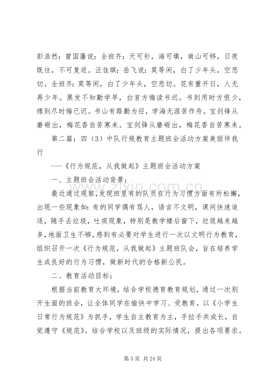 四主题教育活动实施方案.docx_第3页