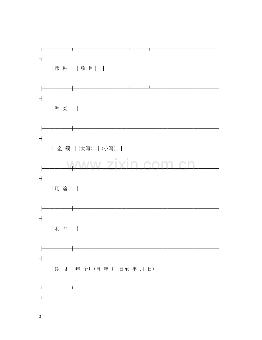 委托贷款合同标准范本.docx_第2页