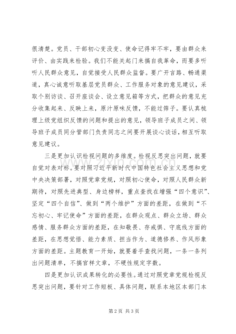 做到“四个更加”践行初心使命——对照党章党规找差距研讨发言稿.docx_第2页