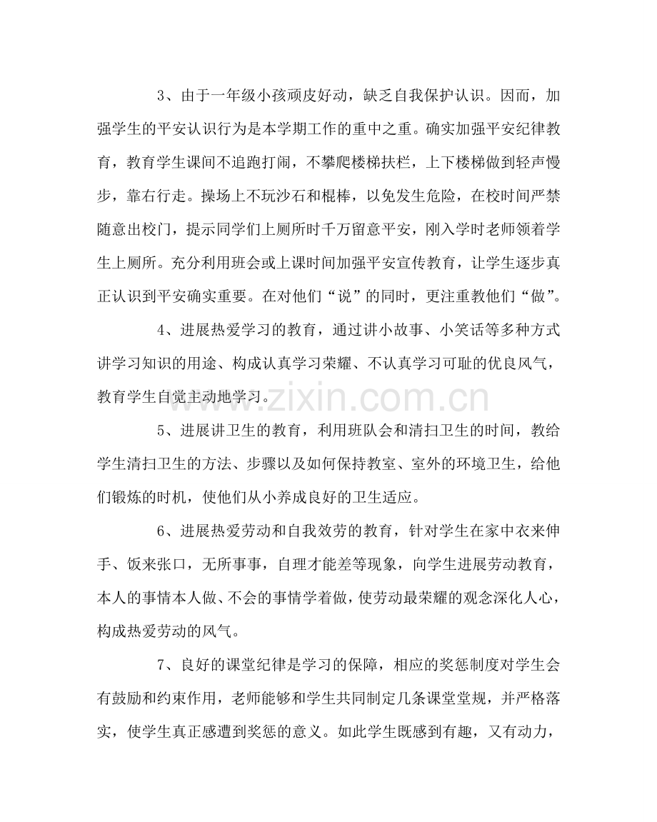 班主任工作范文小学班主任工作计划（上）.doc_第2页