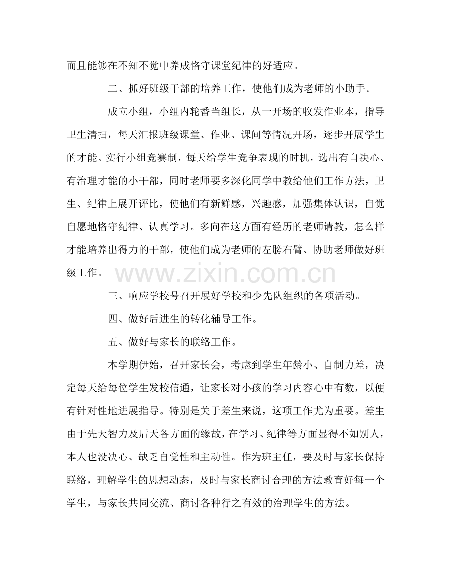 班主任工作范文小学班主任工作计划（上）.doc_第3页