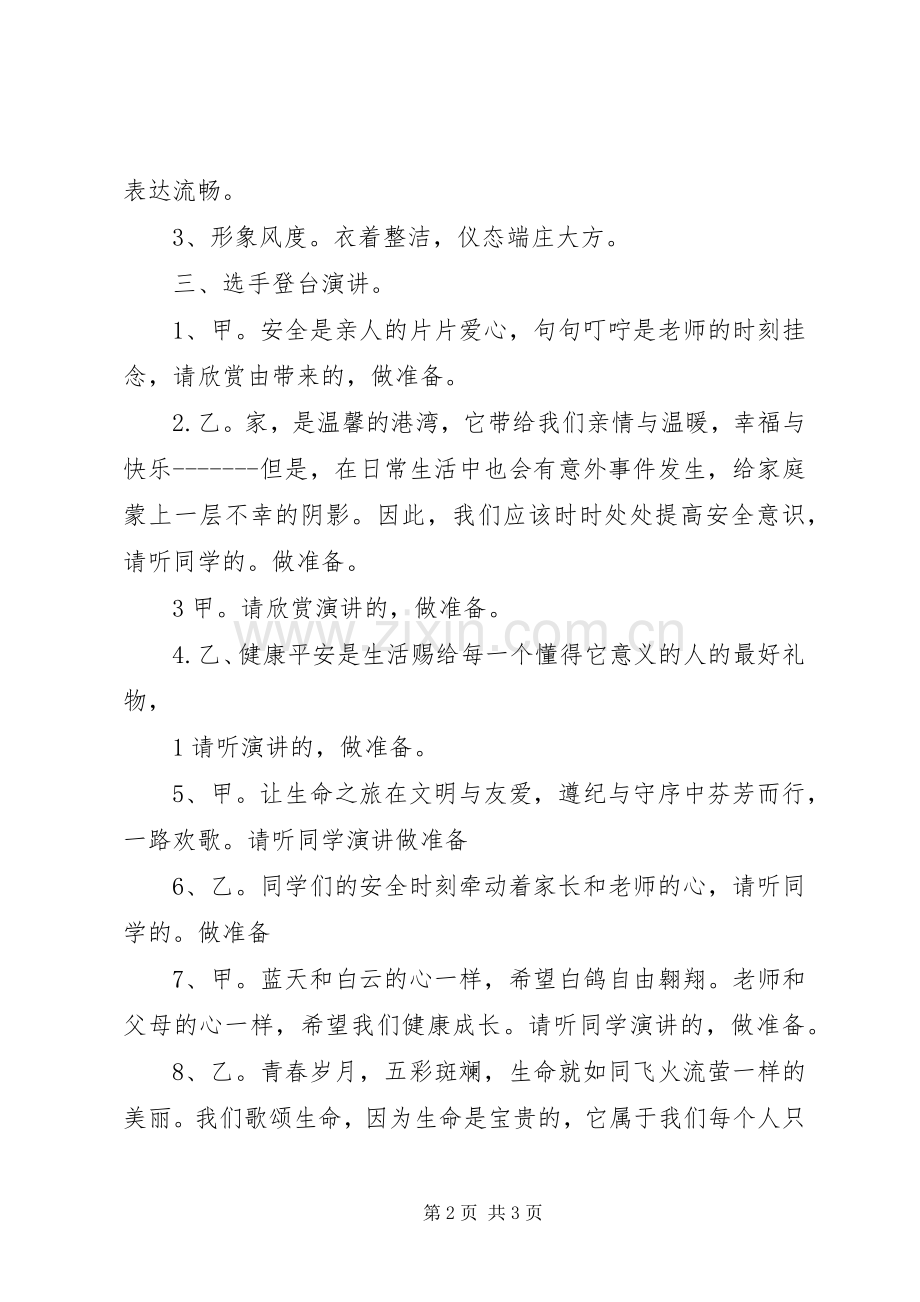 安全伴我行主持稿(2).docx_第2页