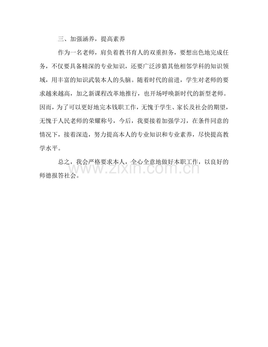 教师个人工作参考计划 (3).doc_第2页