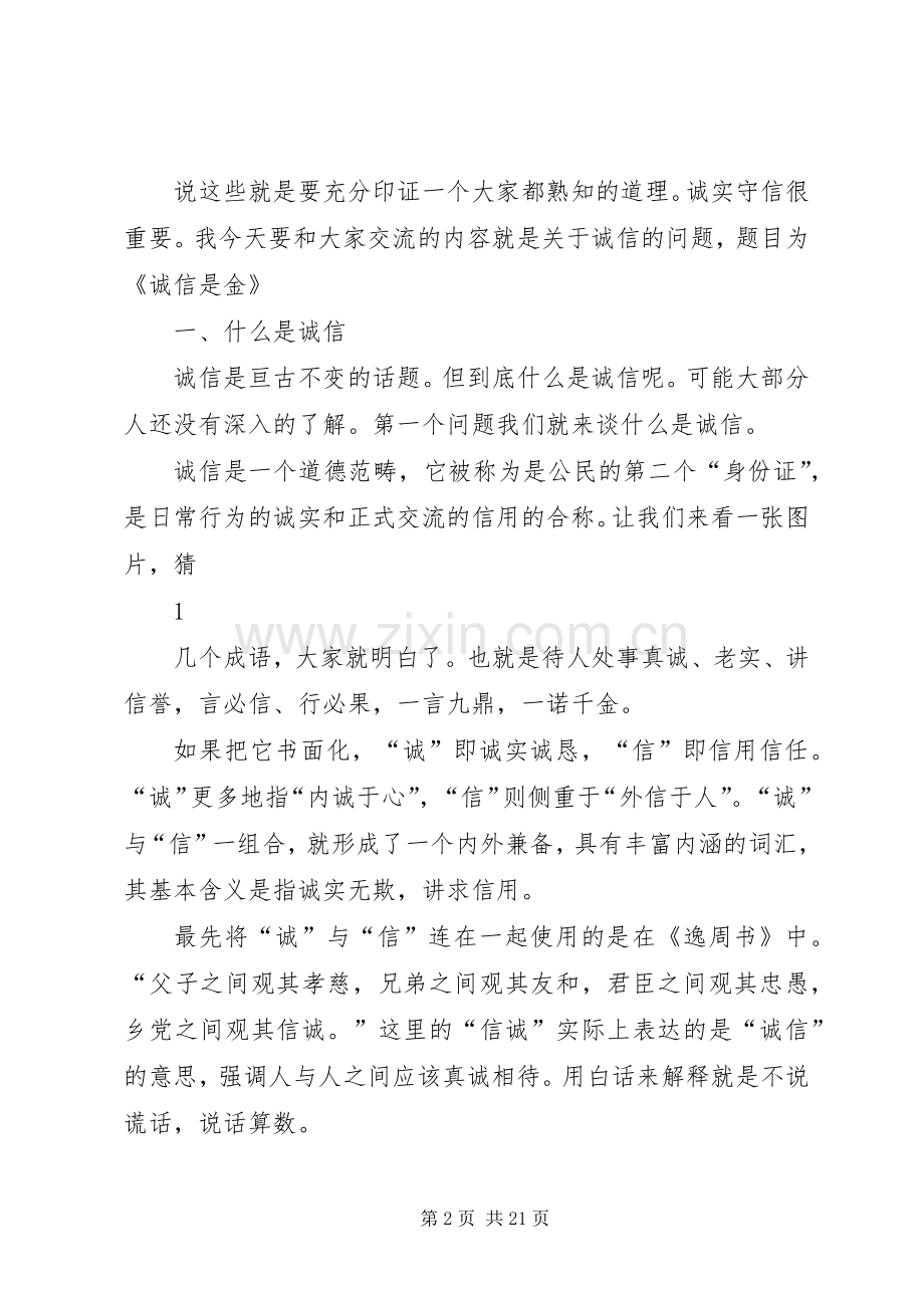 诚信是金(社区讲稿).docx_第2页