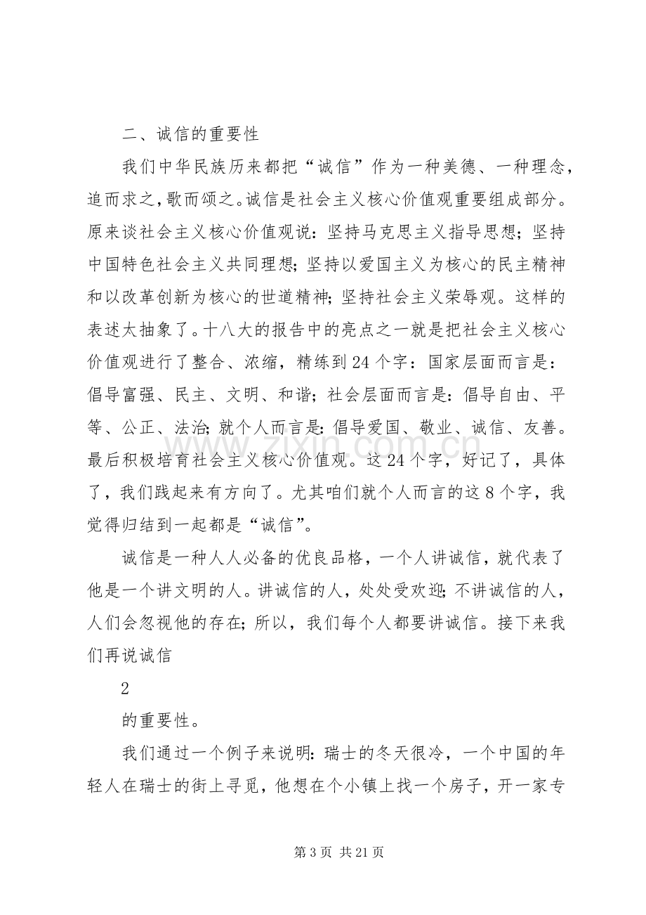 诚信是金(社区讲稿).docx_第3页