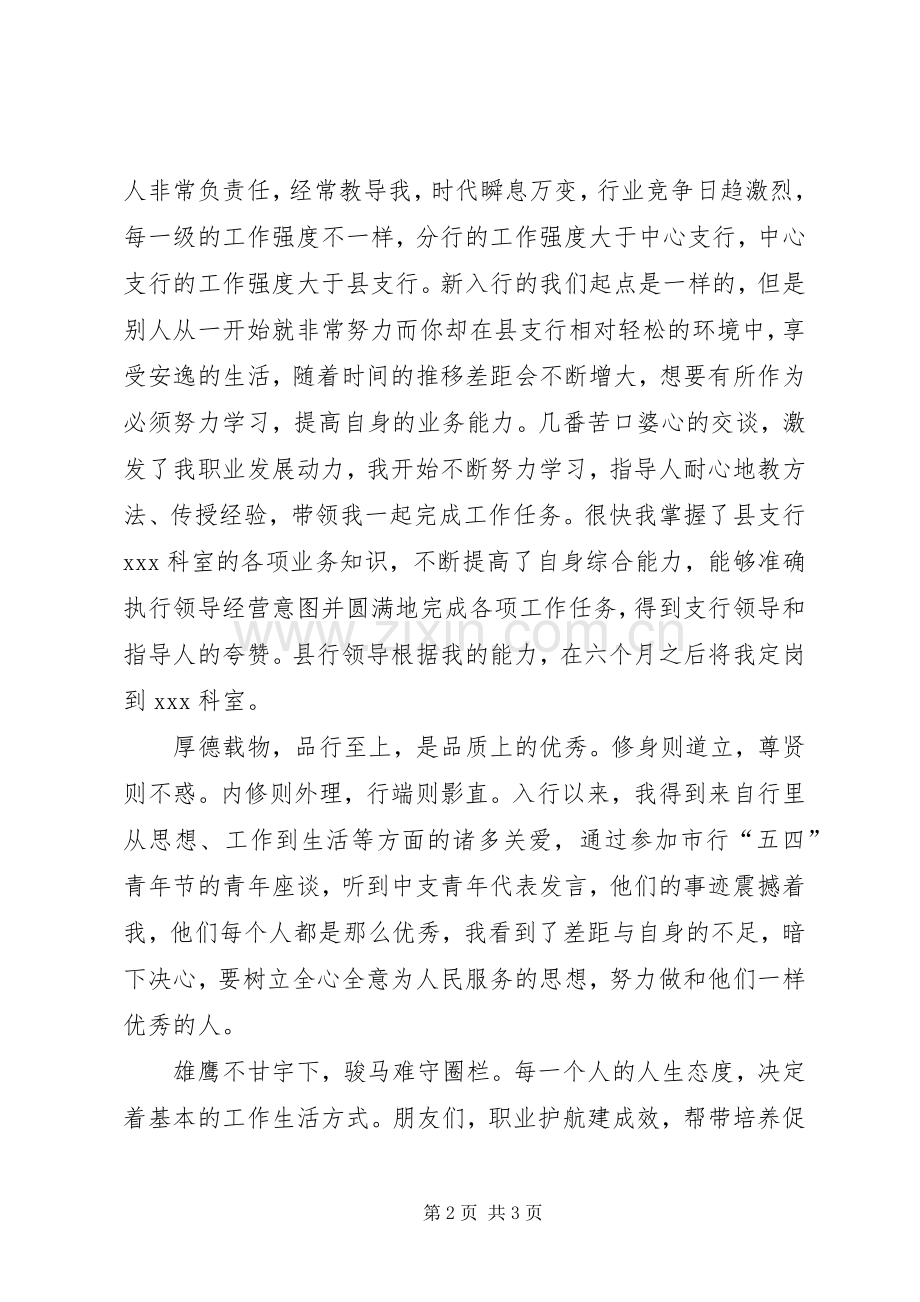 青年论坛发言稿范文.docx_第2页