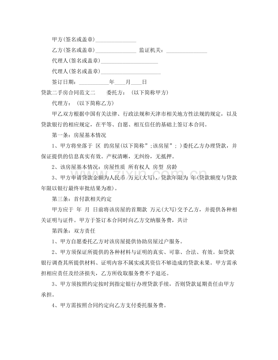 贷款二手房合同样本.docx_第2页