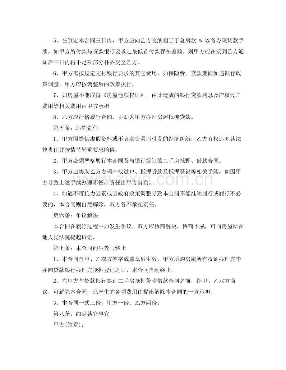 贷款二手房合同样本.docx_第3页